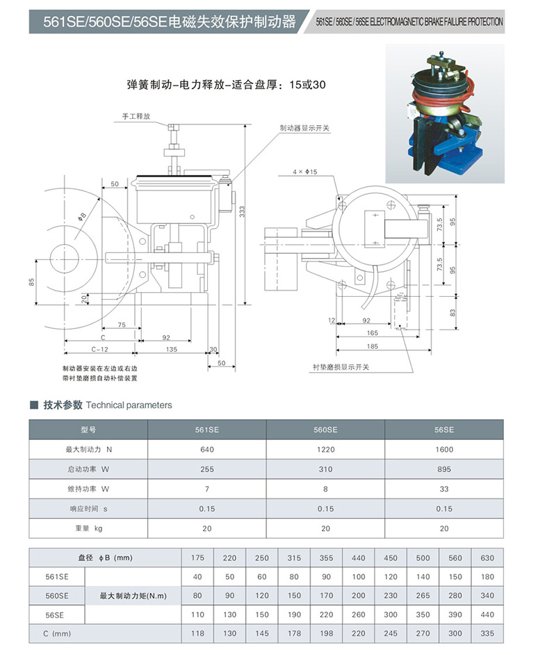 SE電磁失效保護(hù)制動器